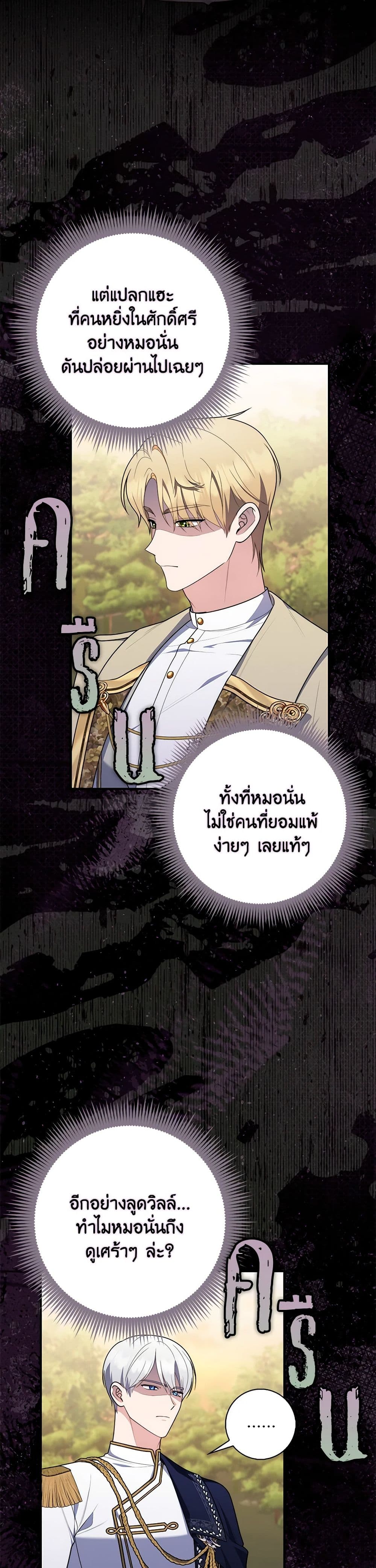 อ่านการ์ตูน Fortune-Telling Lady 55 ภาพที่ 19