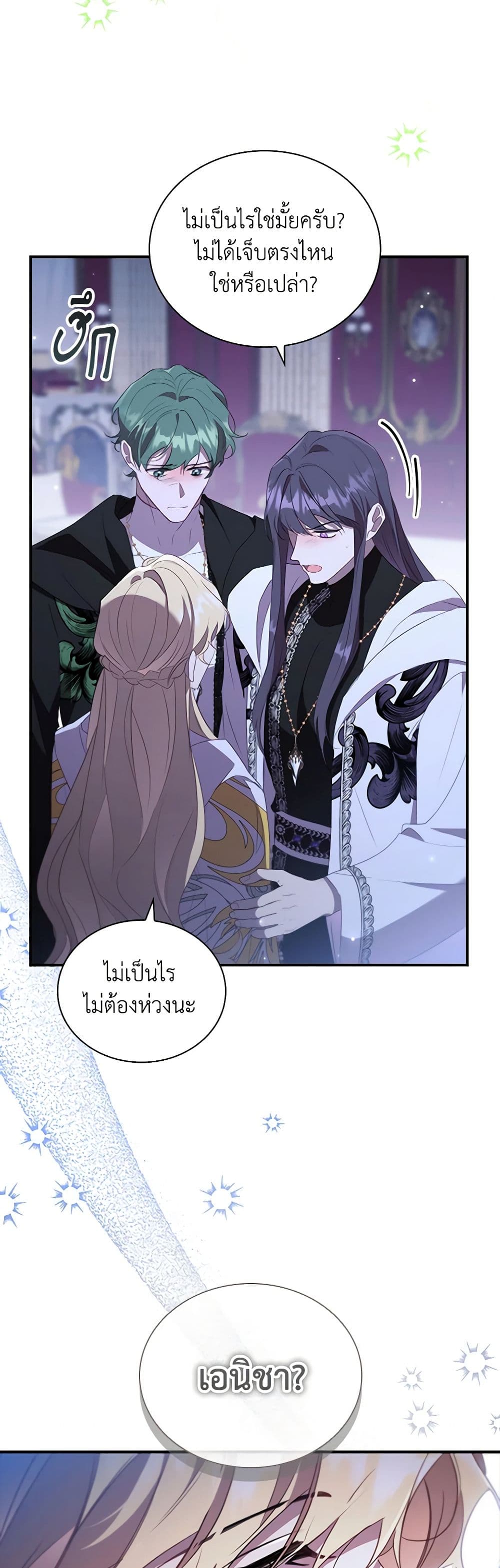 อ่านการ์ตูน The Beloved Little Princess 194 ภาพที่ 10