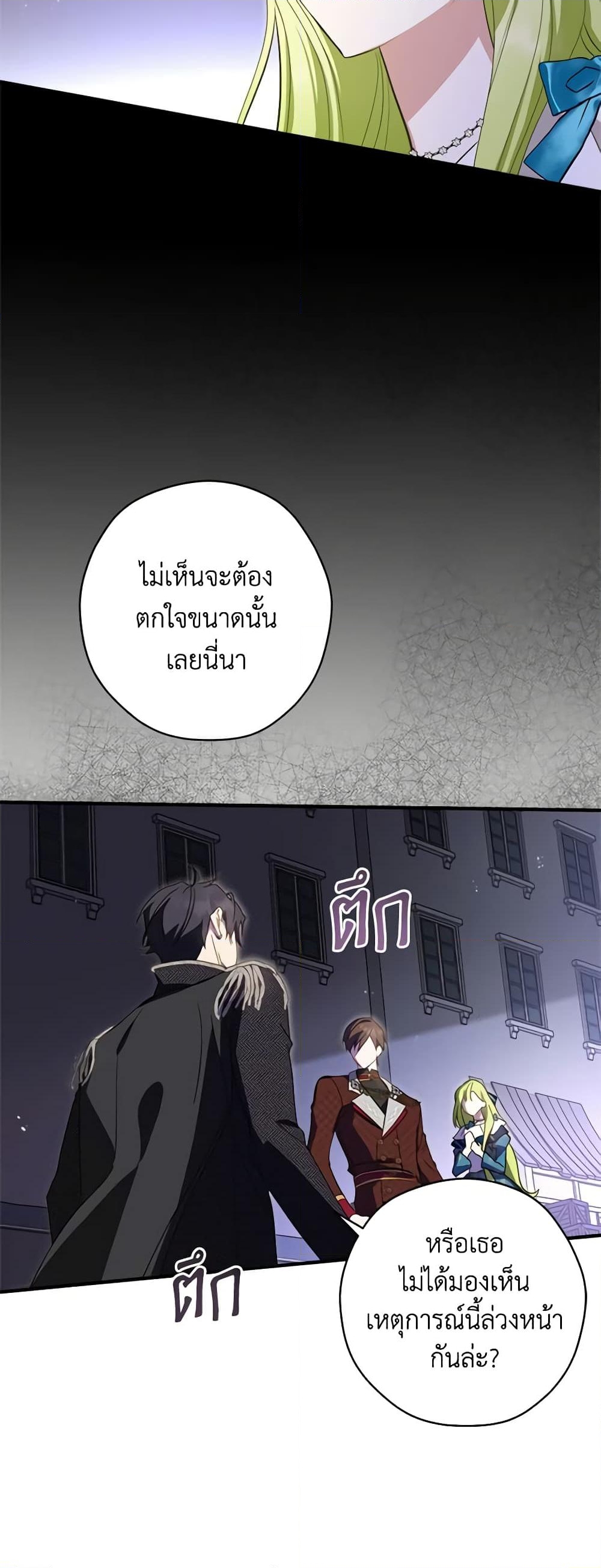 อ่านการ์ตูน The Heroine is a Man! 30 ภาพที่ 21