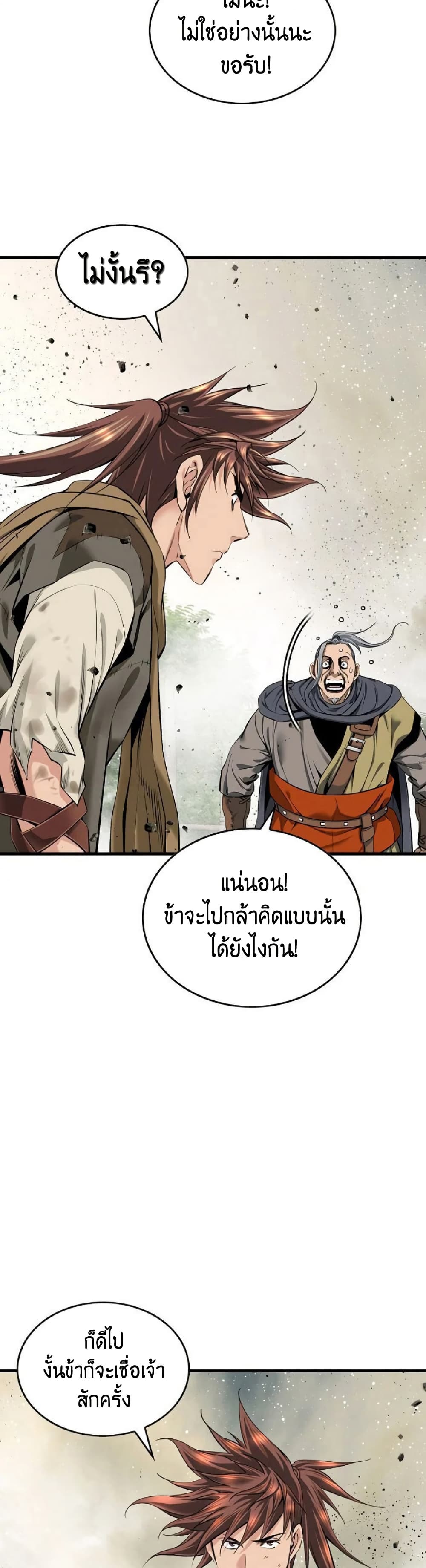 อ่านการ์ตูน The World’s Best Sect of Dependency 23 ภาพที่ 31