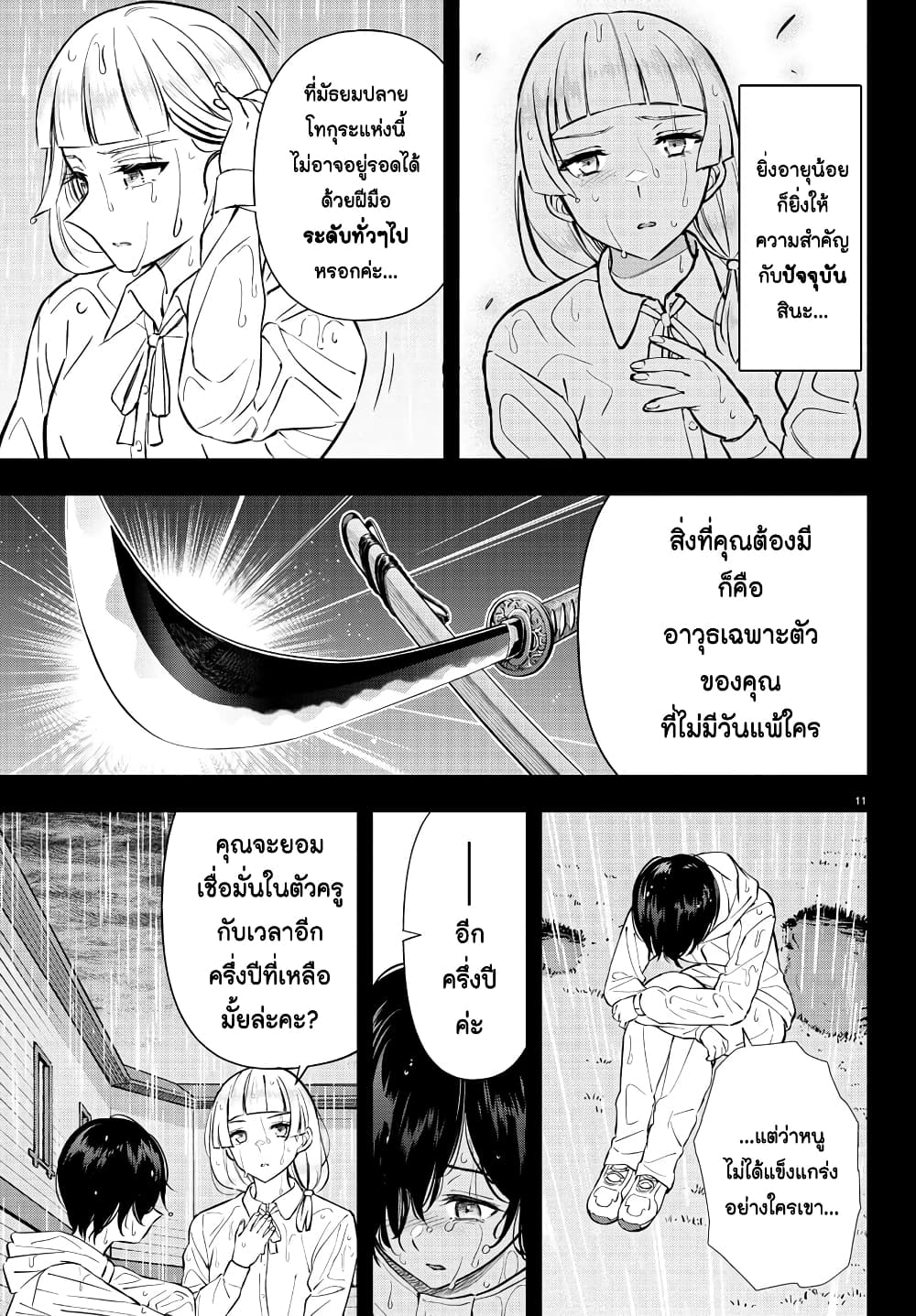 อ่านการ์ตูน Fairway no Koe wo Kikasete 32 ภาพที่ 11