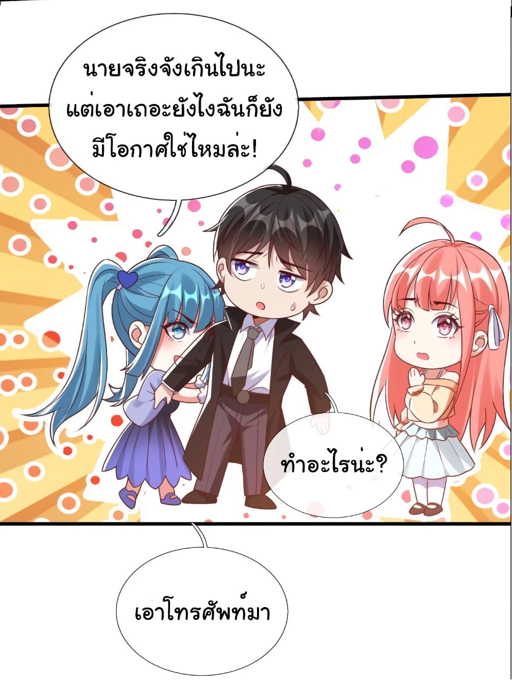 อ่านการ์ตูน I cultivated to become a god in the city 7 ภาพที่ 17