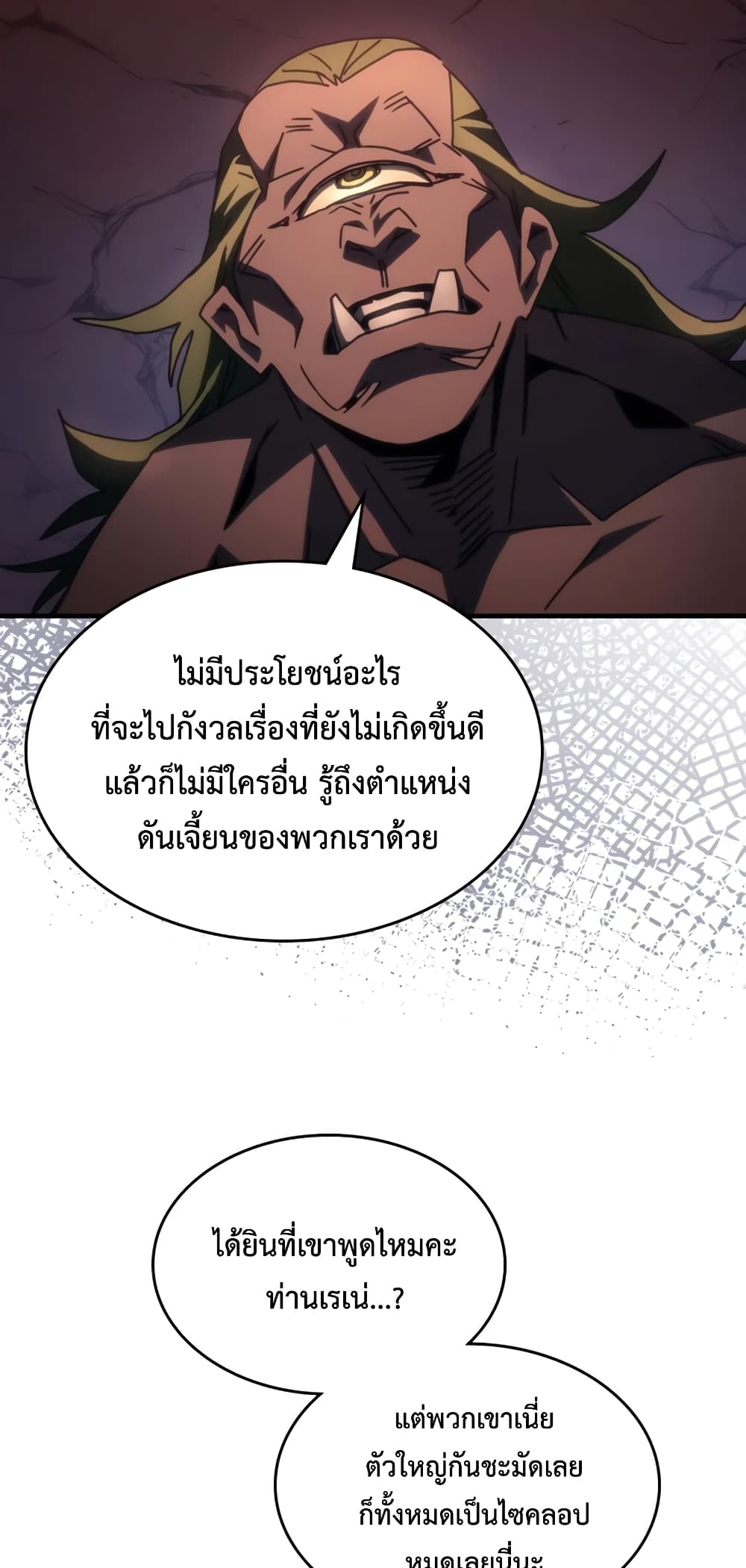 อ่านการ์ตูน Mr Devourer, Please Act Like a Final Boss 53 ภาพที่ 30