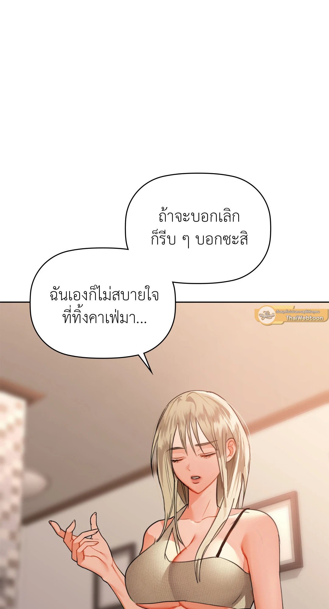 อ่านการ์ตูน Caffeine 39 ภาพที่ 54