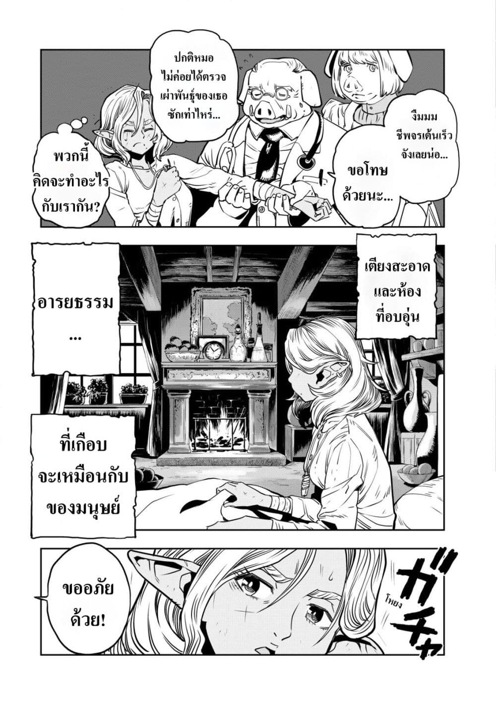 อ่านการ์ตูน Orcsen Oukokushi 1 ภาพที่ 27