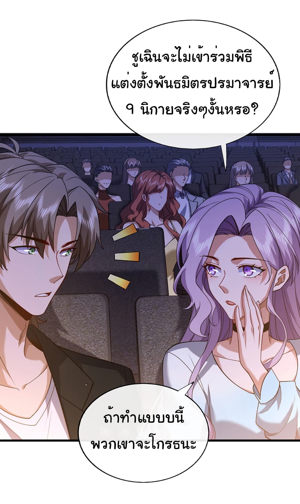 อ่านการ์ตูน Chu Chen, The Trash Son-in-Law 65 ภาพที่ 10