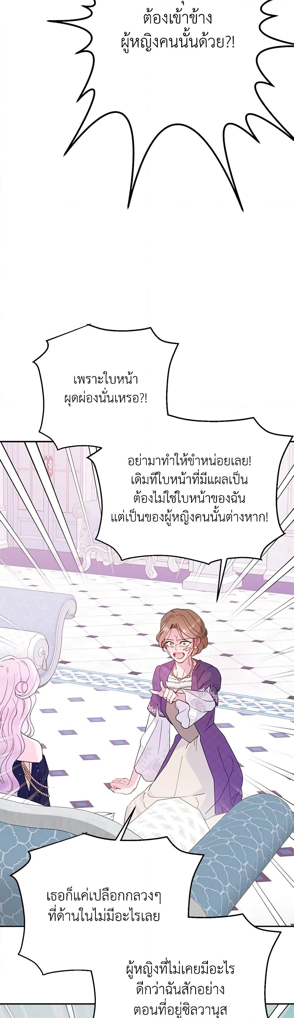 อ่านการ์ตูน Forget My Husband, I’ll Go Make Money 64 ภาพที่ 22