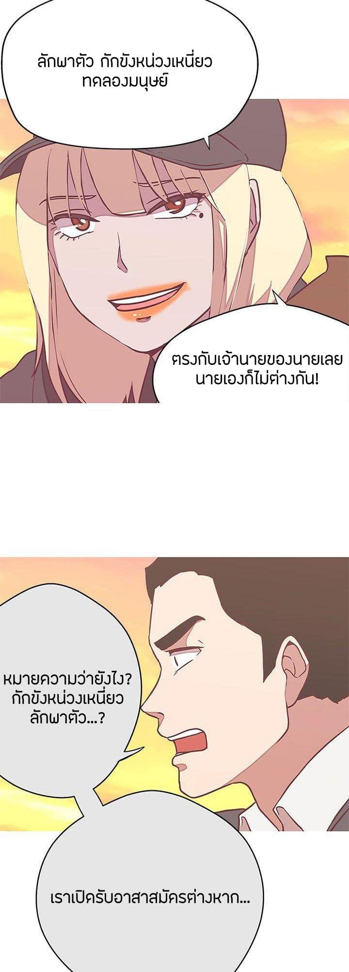 อ่านการ์ตูน Love Navigation 21 ภาพที่ 46