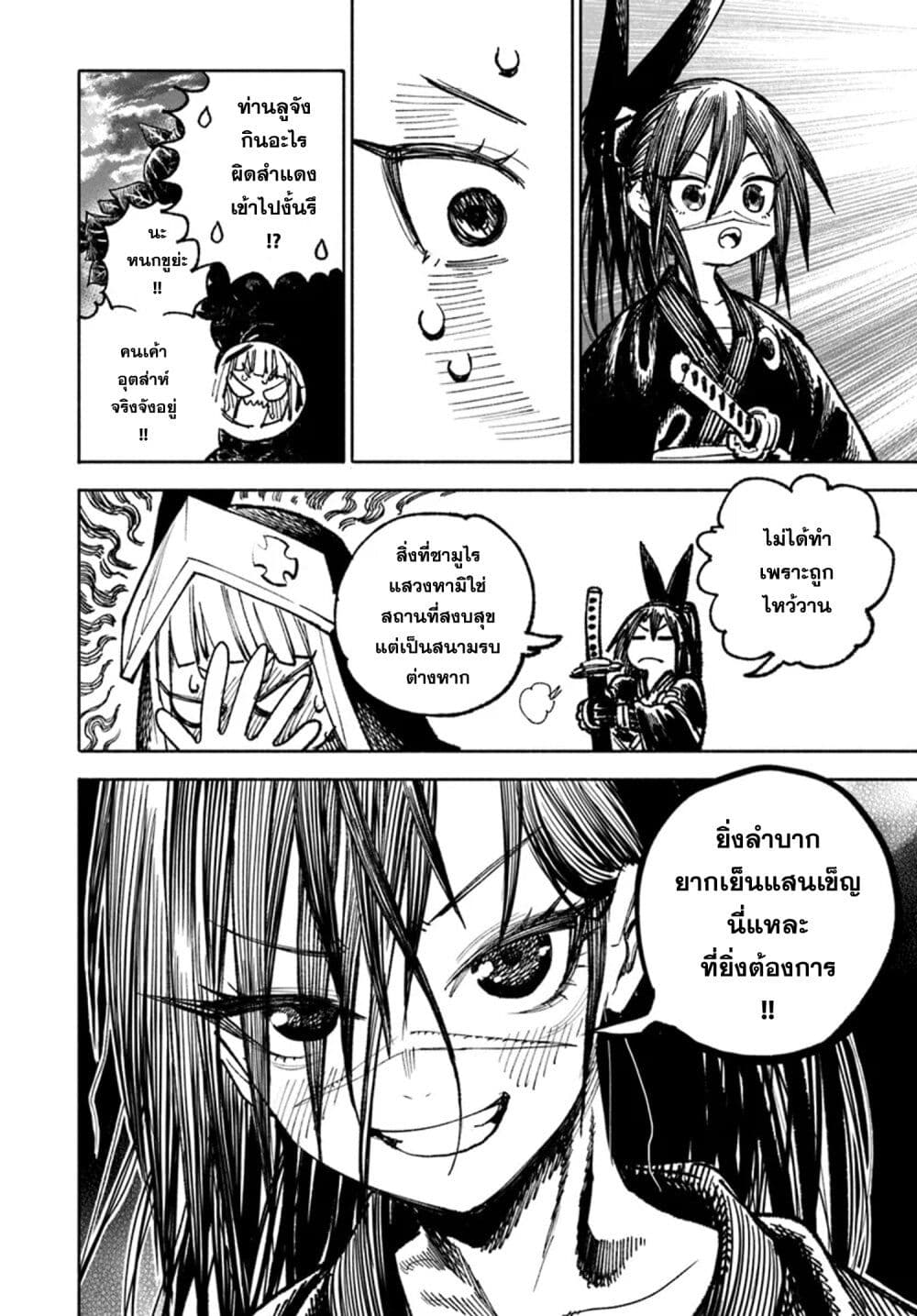 อ่านการ์ตูน Samurai in Another World 21 ภาพที่ 22