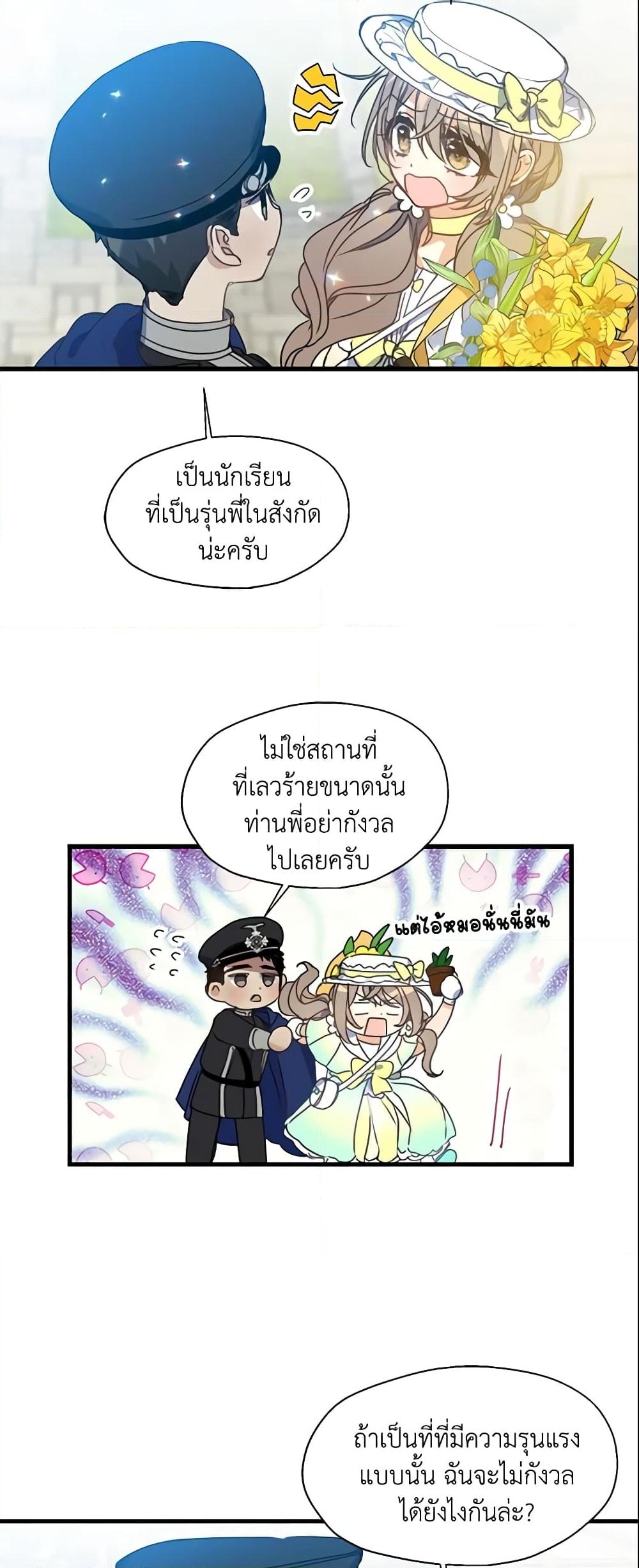 อ่านการ์ตูน Your Majesty, Please Spare Me This Time 29 ภาพที่ 7