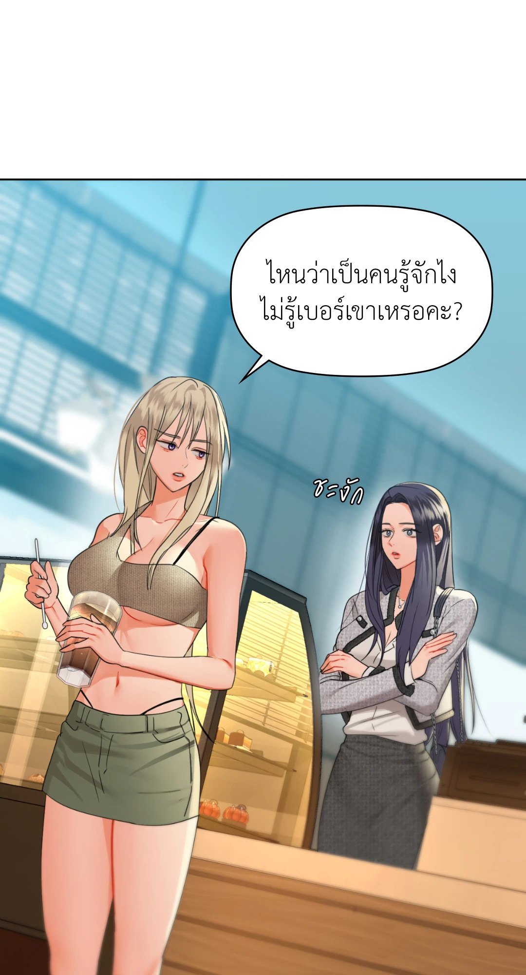 อ่านการ์ตูน Caffeine 38 ภาพที่ 34