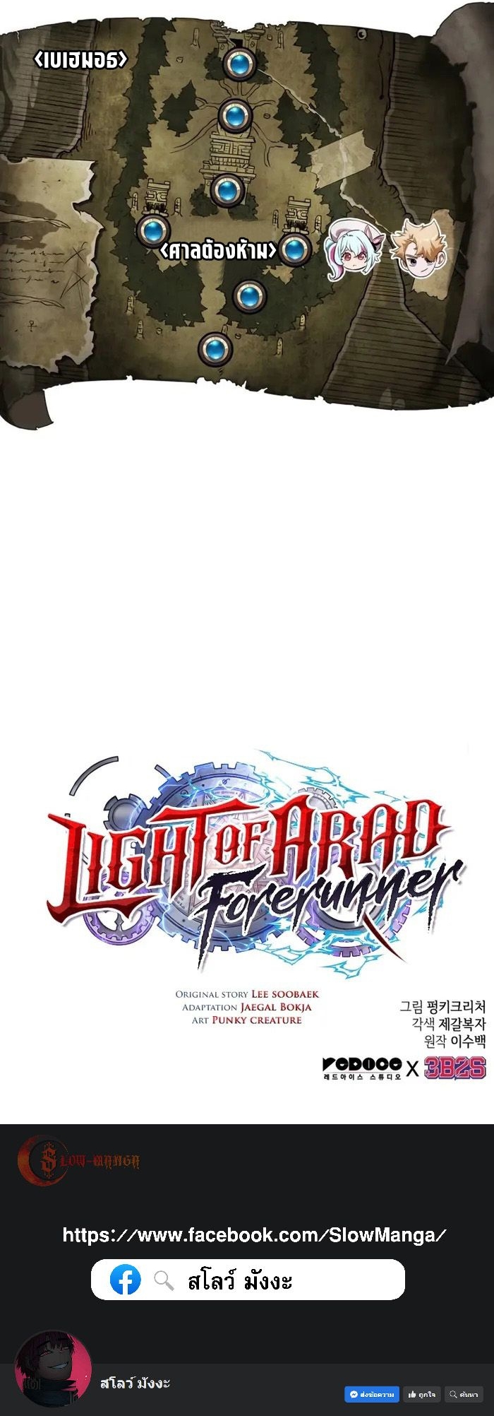 อ่านการ์ตูน Light of Arad: Forerunner 15 ภาพที่ 11