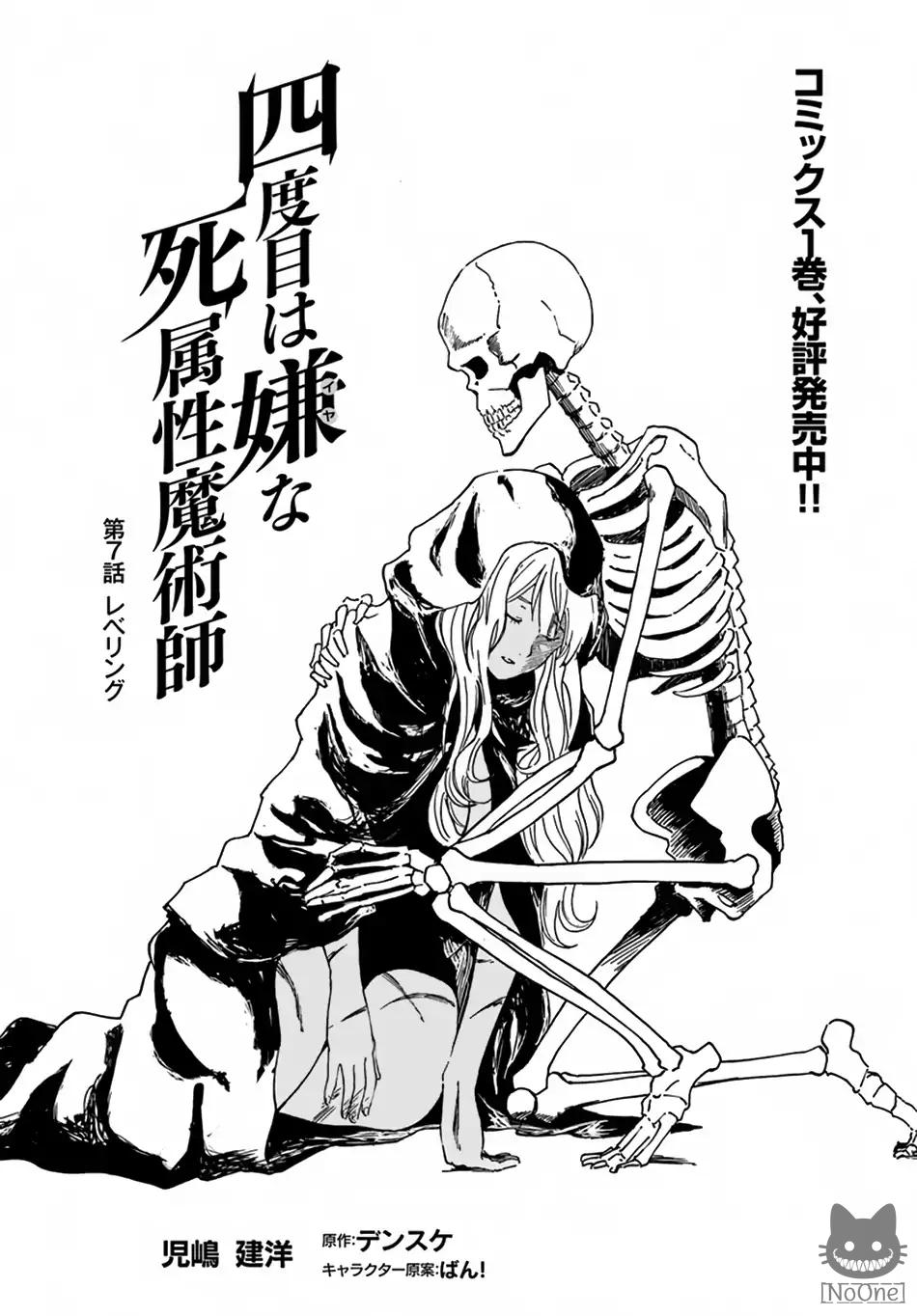 อ่านการ์ตูน The Death Mage Who Doesn’t Want a Fourth Time 7 ภาพที่ 2