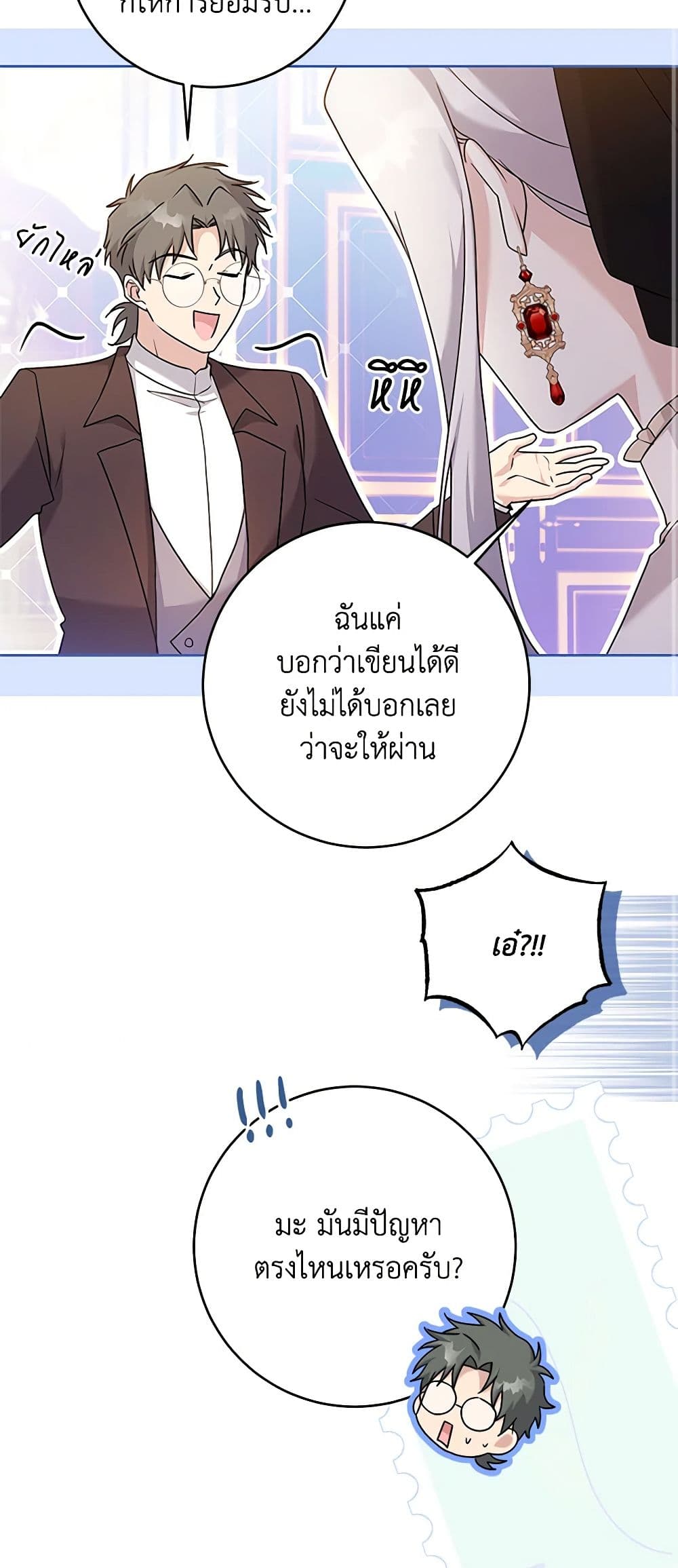 อ่านการ์ตูน I Went On Strike Because It Was A Time Limit 55 ภาพที่ 40