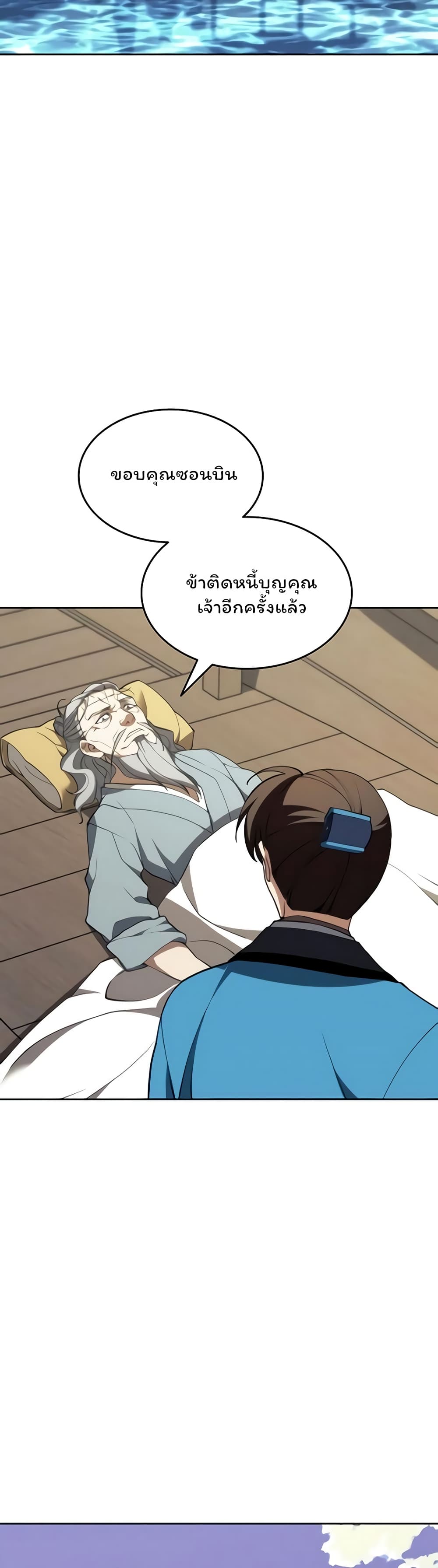 อ่านการ์ตูน Tale of a Scribe Who Retires to the Countryside 111 ภาพที่ 59