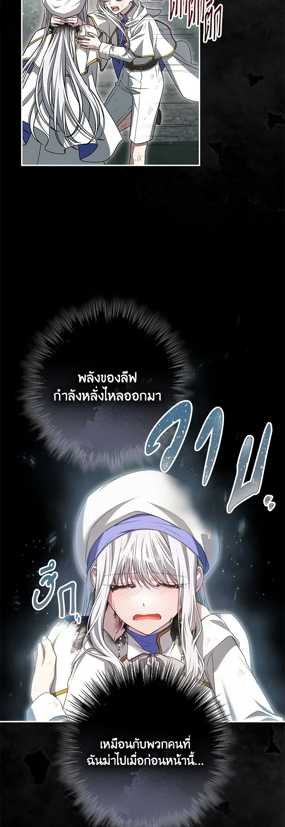 อ่านการ์ตูน Trapped in a Cursed Game, but now with NPCs 60 ภาพที่ 13