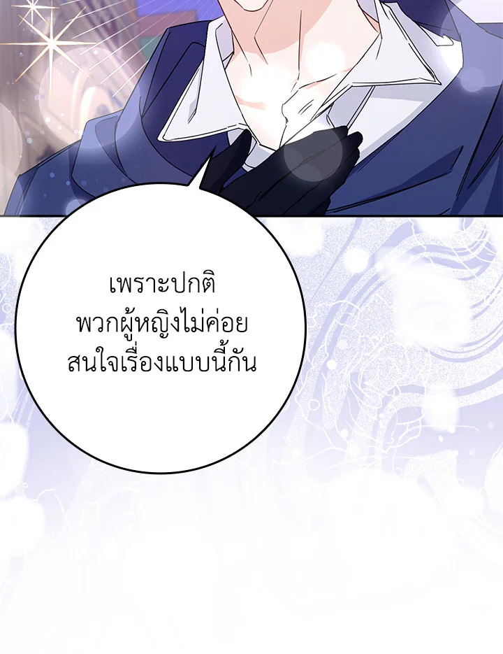 อ่านการ์ตูน I Won’t Pick Up The Trash I Threw Away Again 11 ภาพที่ 18