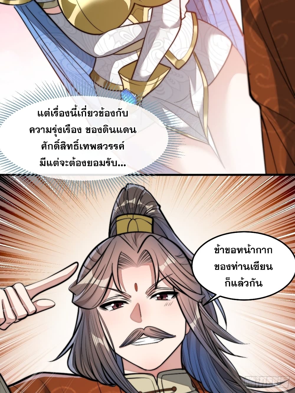 อ่านการ์ตูน I’m Really Not the Son of Luck 37 ภาพที่ 36