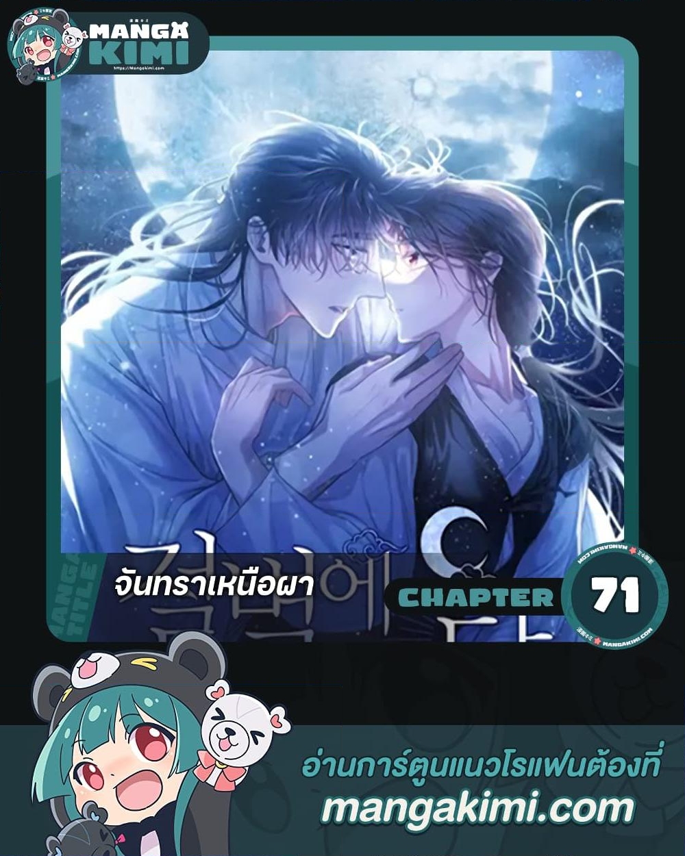 อ่านการ์ตูน Moonrise by the Cliff 71 ภาพที่ 1