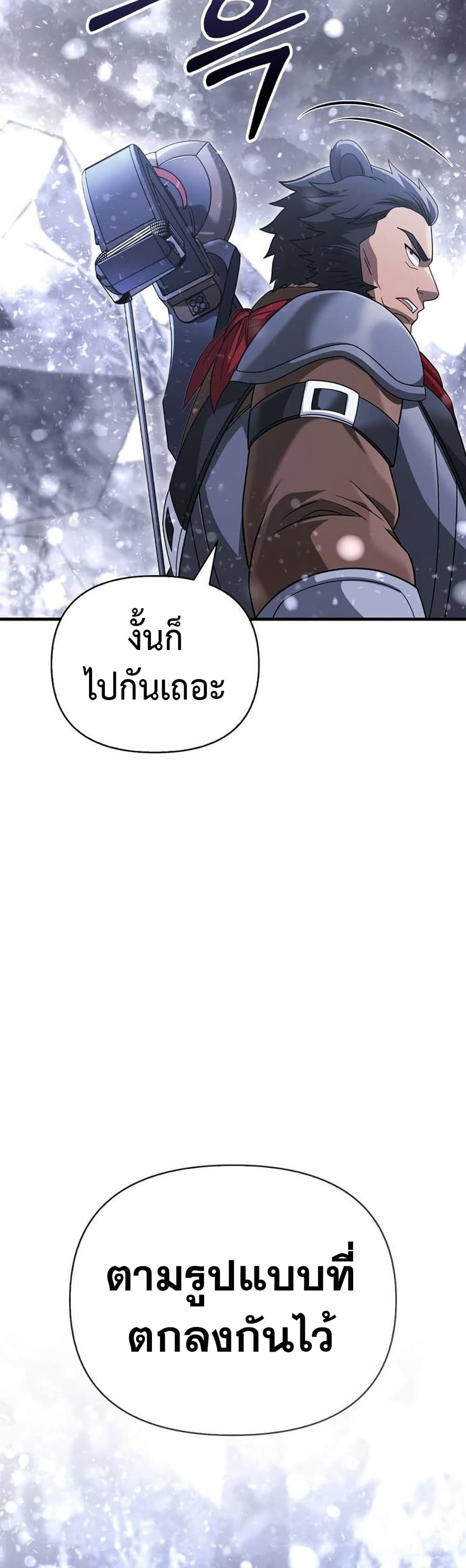 อ่านการ์ตูน Surviving The Game as a Barbarian 69 ภาพที่ 49