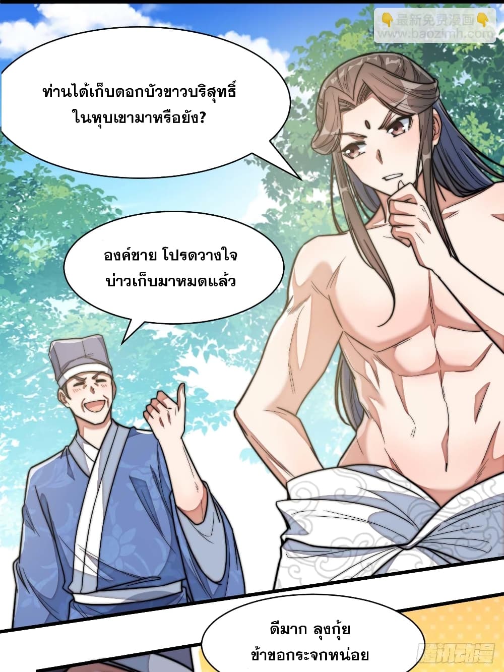 อ่านการ์ตูน I’m Really Not the Son of Luck 27 ภาพที่ 23