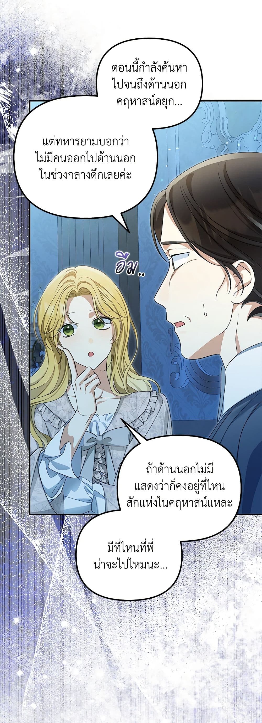 อ่านการ์ตูน Why Are You Obsessed With Your Fake Wife 51 ภาพที่ 3