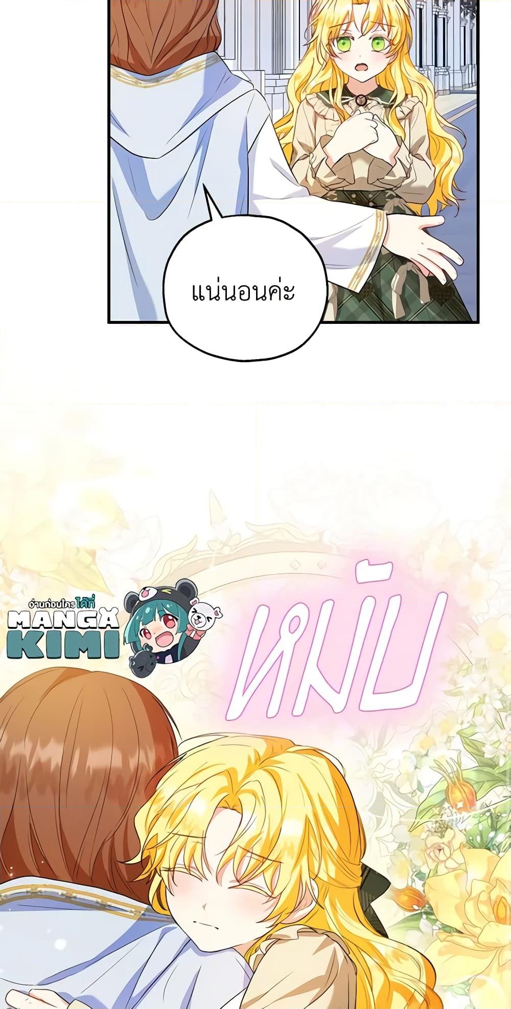 อ่านการ์ตูน The Adopted Daughter-in-law Wants To Leave 46 ภาพที่ 36