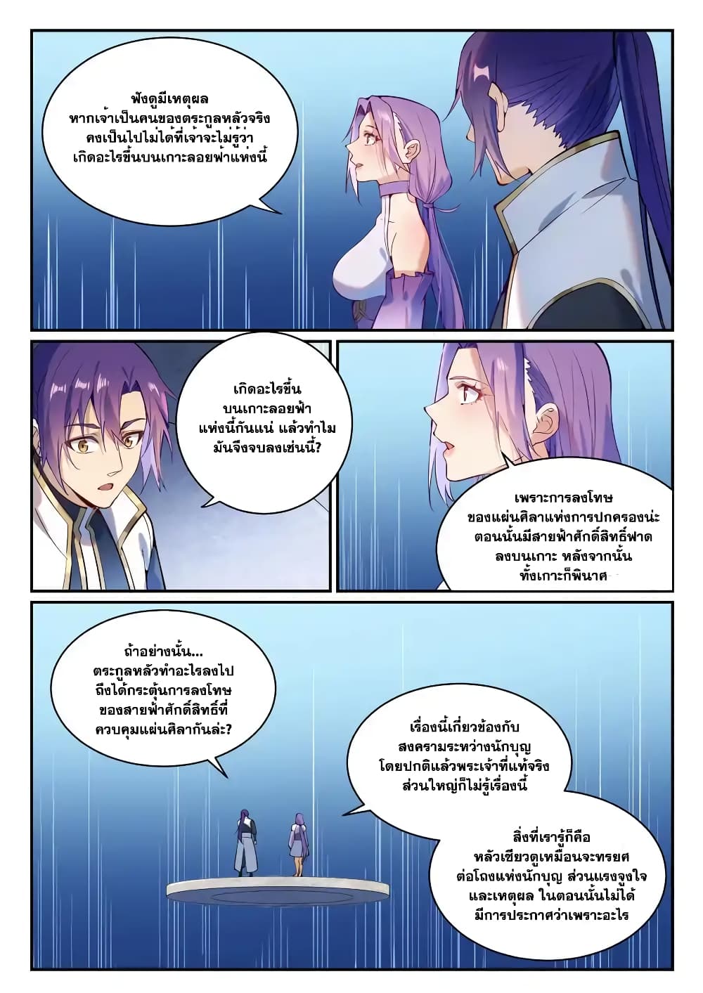 อ่านการ์ตูน Bailian Chengshen 868 ภาพที่ 3