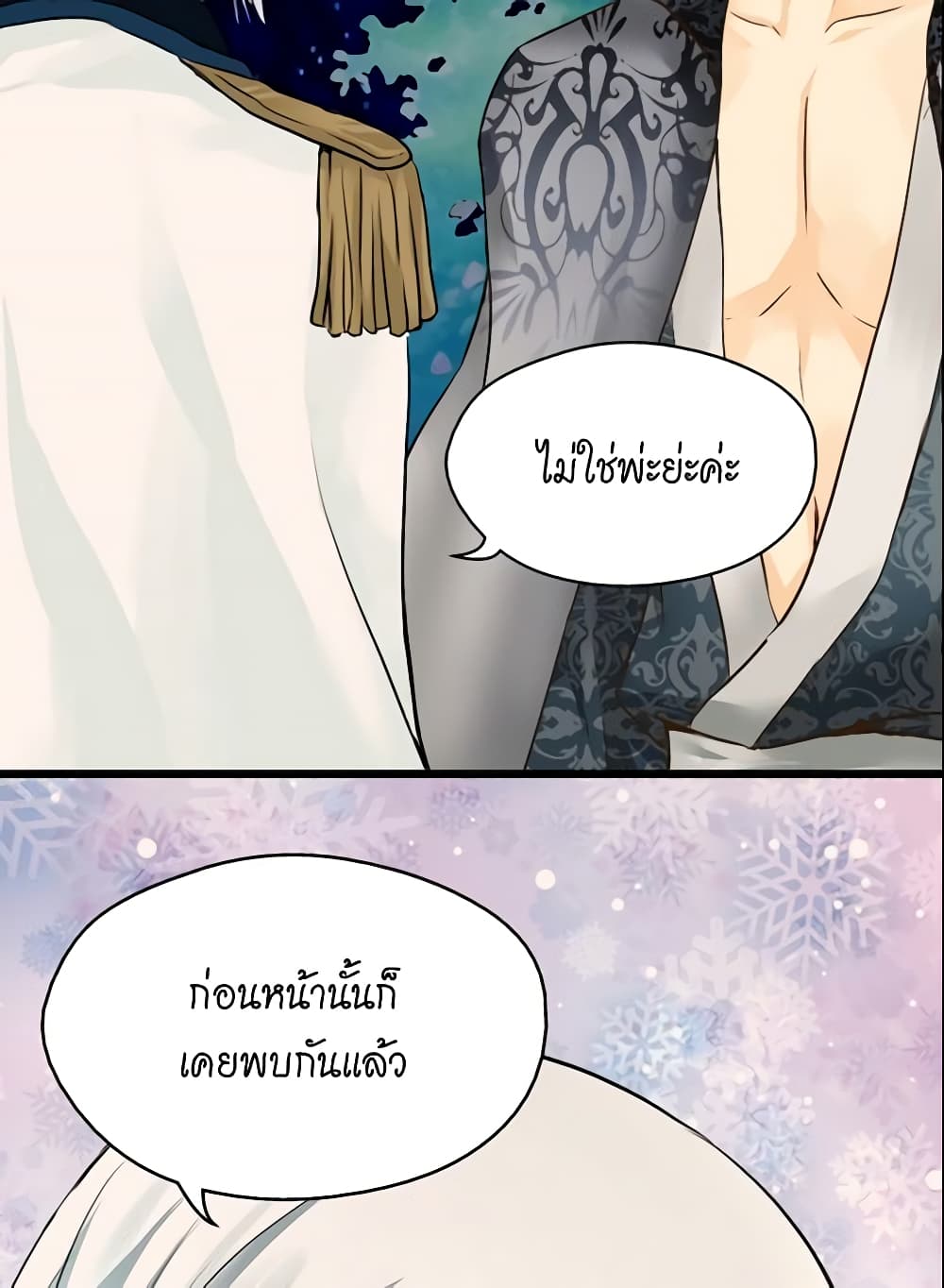 อ่านการ์ตูน Daughter of the Emperor 61 ภาพที่ 11