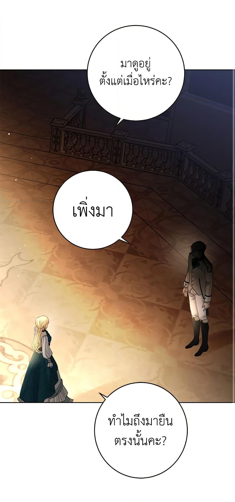 อ่านการ์ตูน I Don’t Love You Anymore 56 ภาพที่ 44