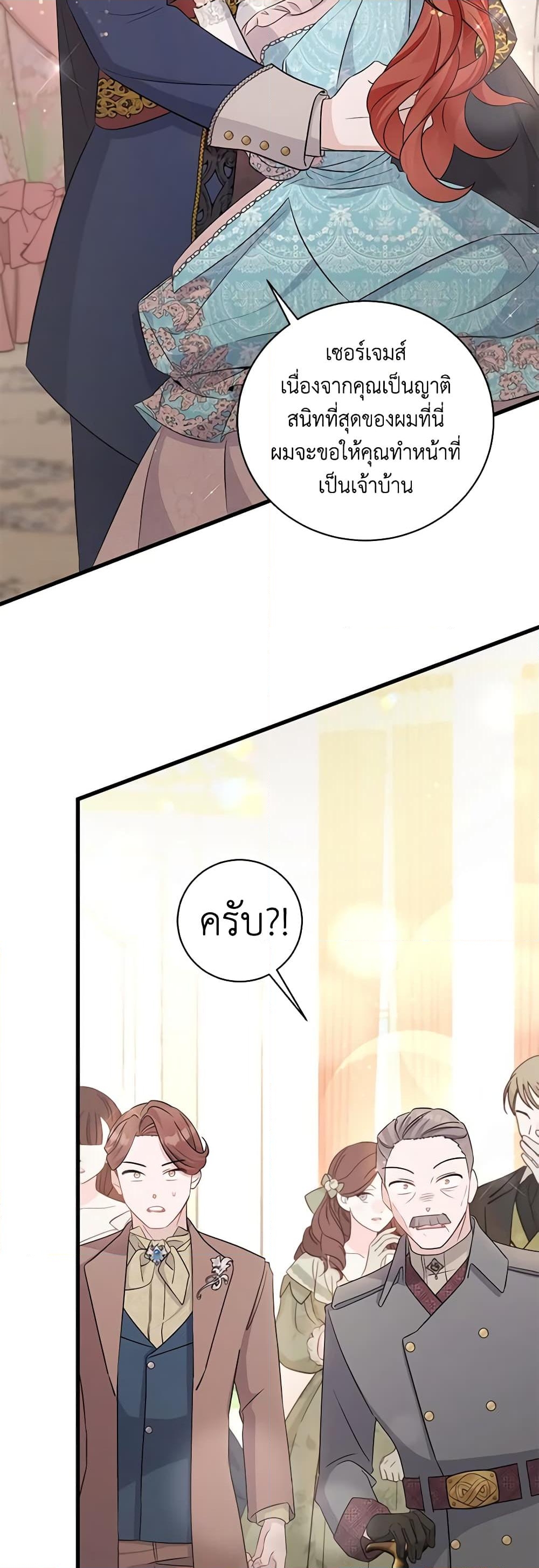 อ่านการ์ตูน I’m Sure It’s My Baby 33 ภาพที่ 28