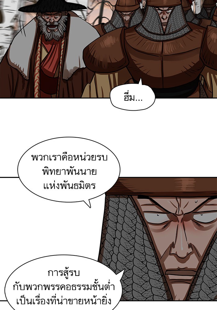 อ่านการ์ตูน Escort Warrior 171 ภาพที่ 17