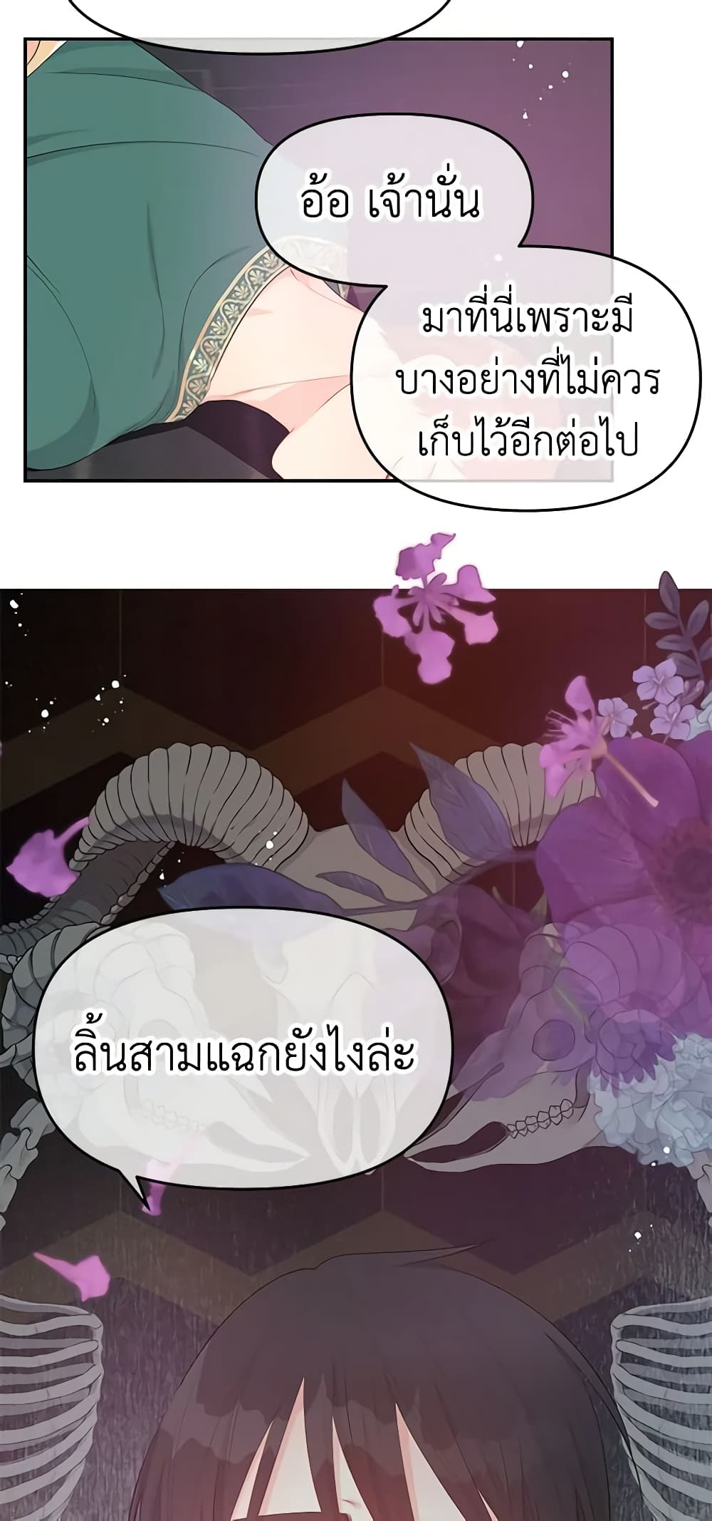 อ่านการ์ตูน Don’t Concern Yourself With That Book 25 ภาพที่ 38