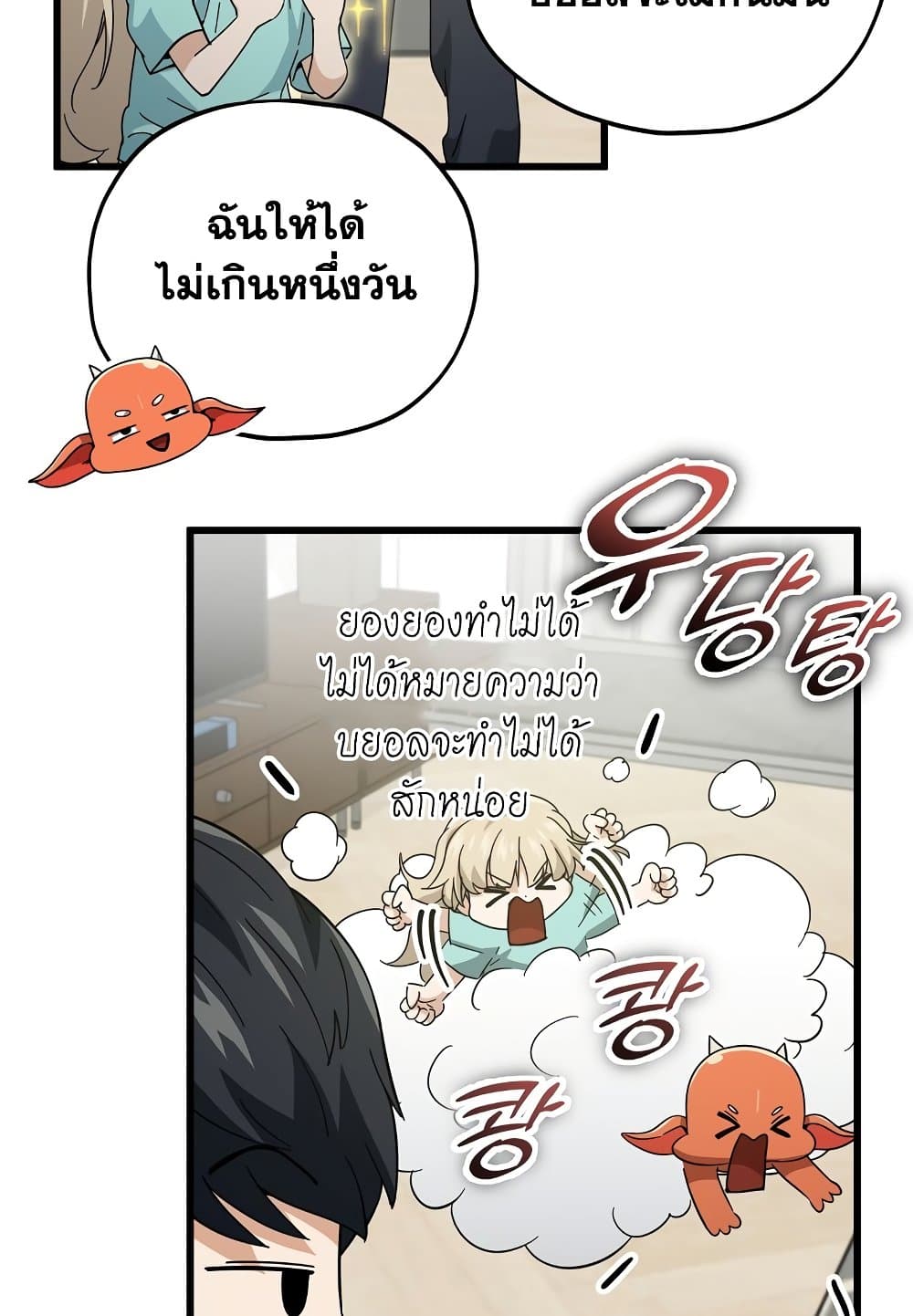 อ่านการ์ตูน My Dad Is Too Strong 147 ภาพที่ 7