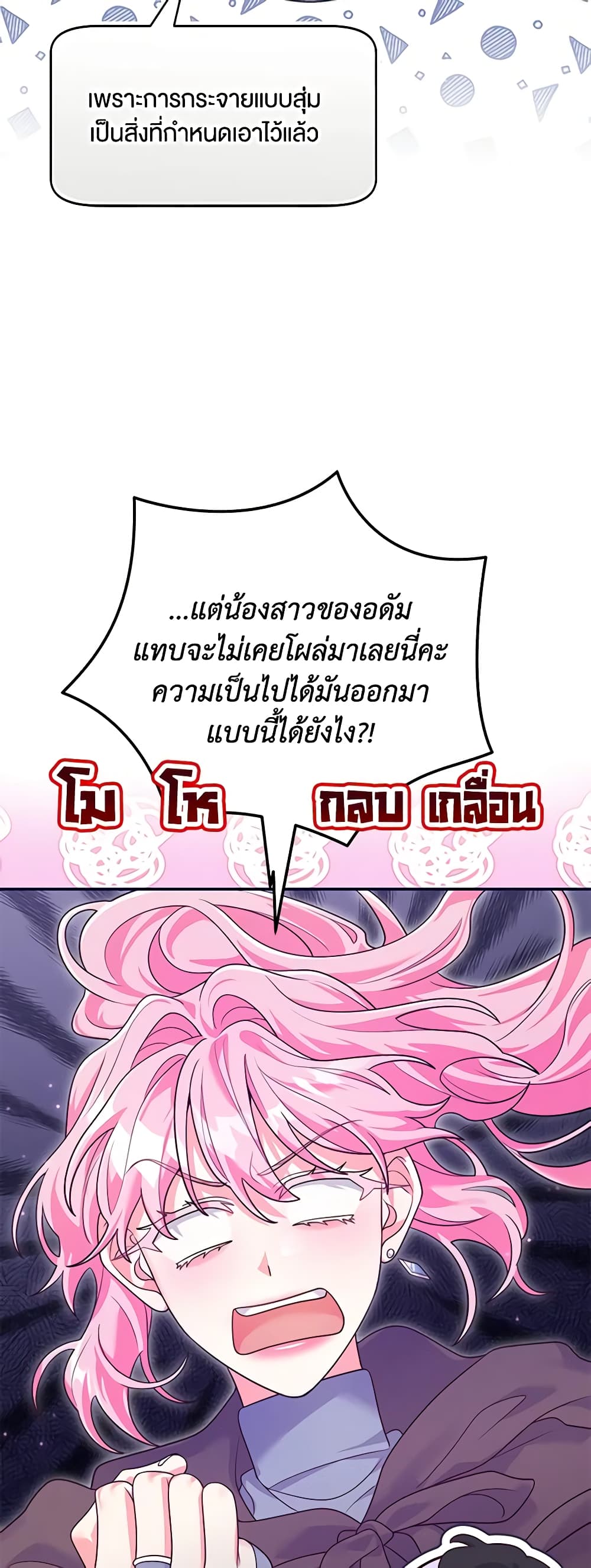 อ่านการ์ตูน Trapped in a Cursed Game, but now with NPCs 12 ภาพที่ 8