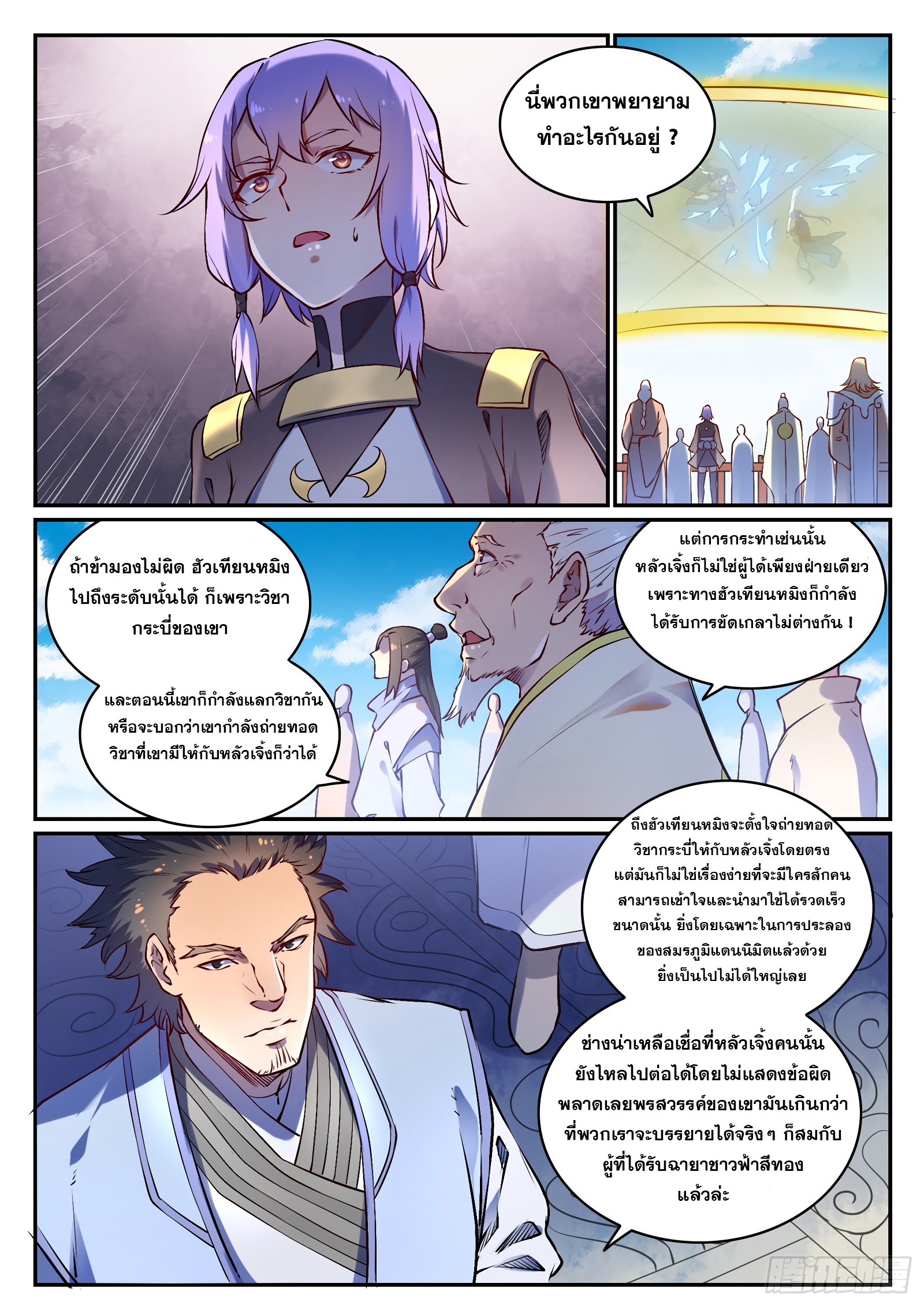 อ่านการ์ตูน Bailian Chengshen 671 ภาพที่ 5