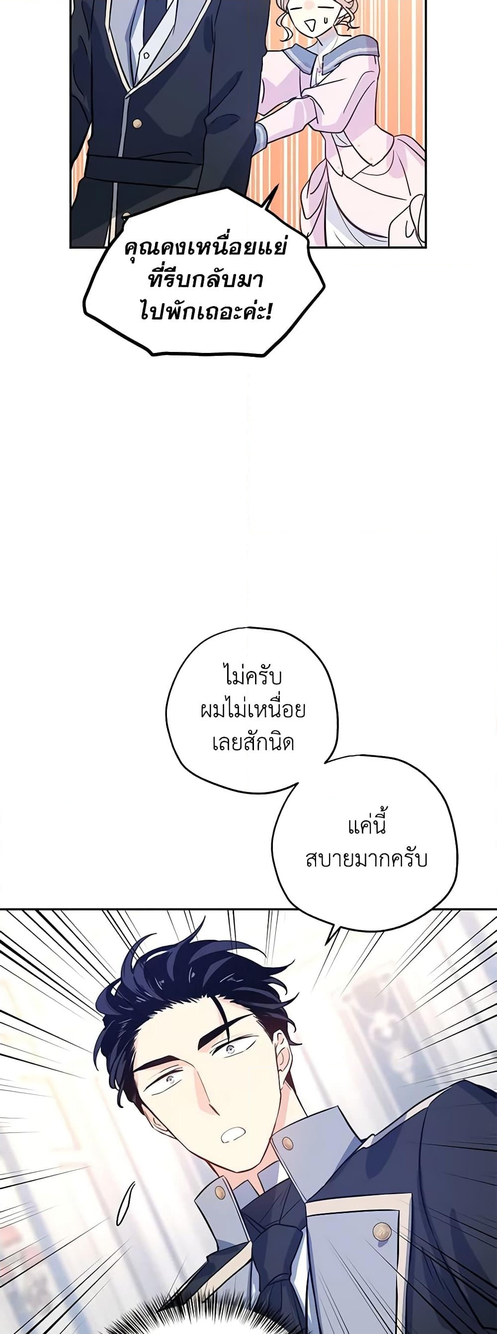 อ่านการ์ตูน I Will Change The Genre 22 ภาพที่ 8