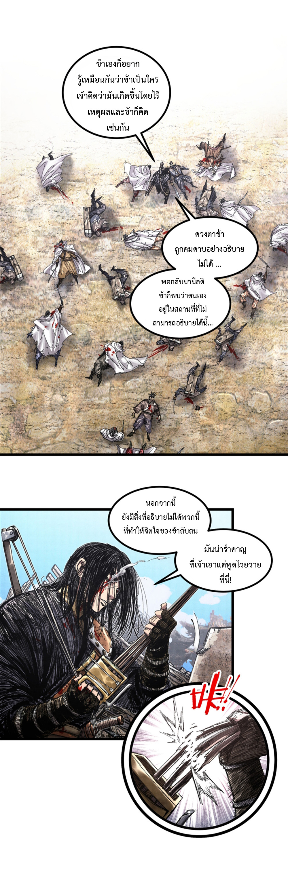 อ่านการ์ตูน Lu Bu’s life story 81 ภาพที่ 6