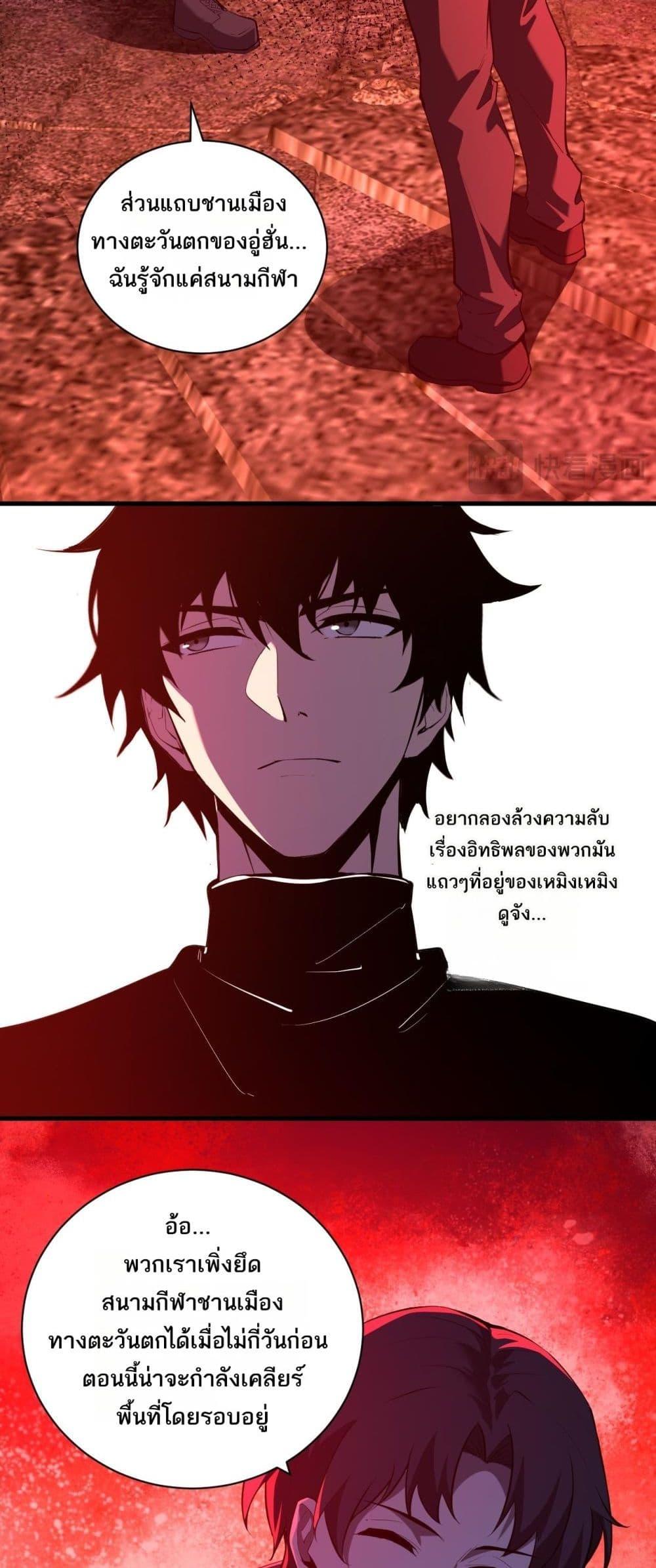 อ่านการ์ตูน Doomsday for all: Me! Virus Monarch 29 ภาพที่ 12