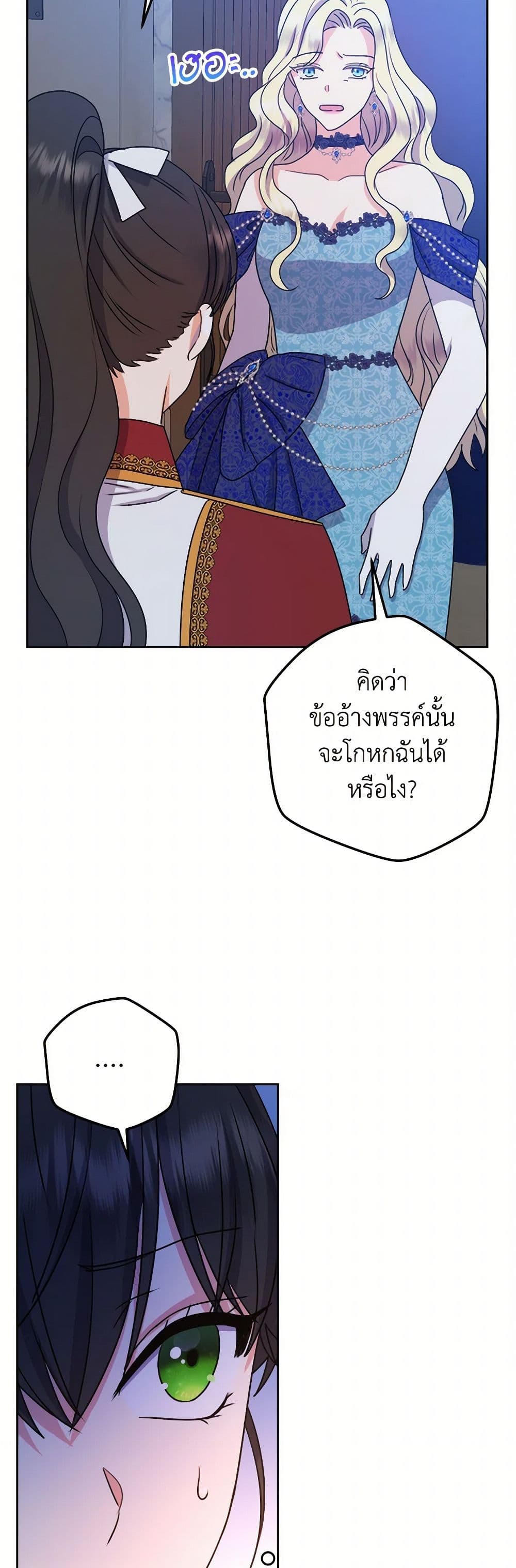 อ่านการ์ตูน From Maid to Queen 64 ภาพที่ 39