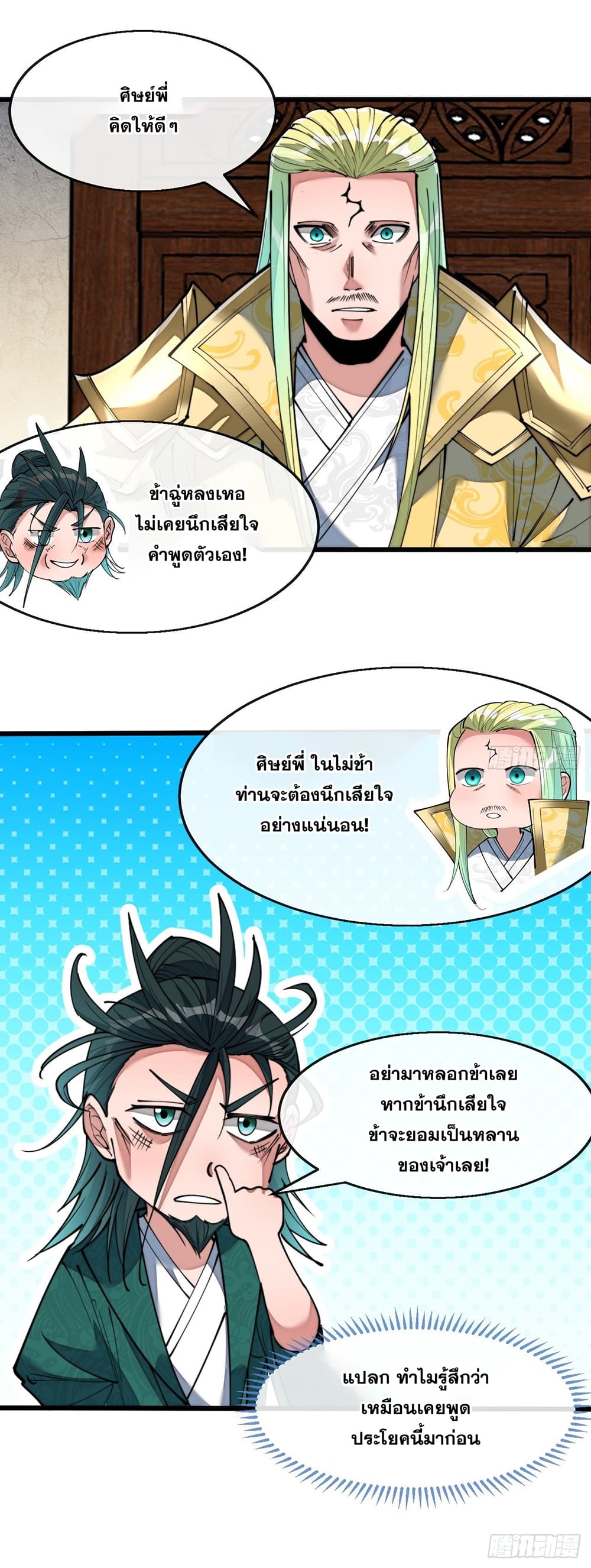 อ่านการ์ตูน I’m Really Not the Son of Luck 73 ภาพที่ 11