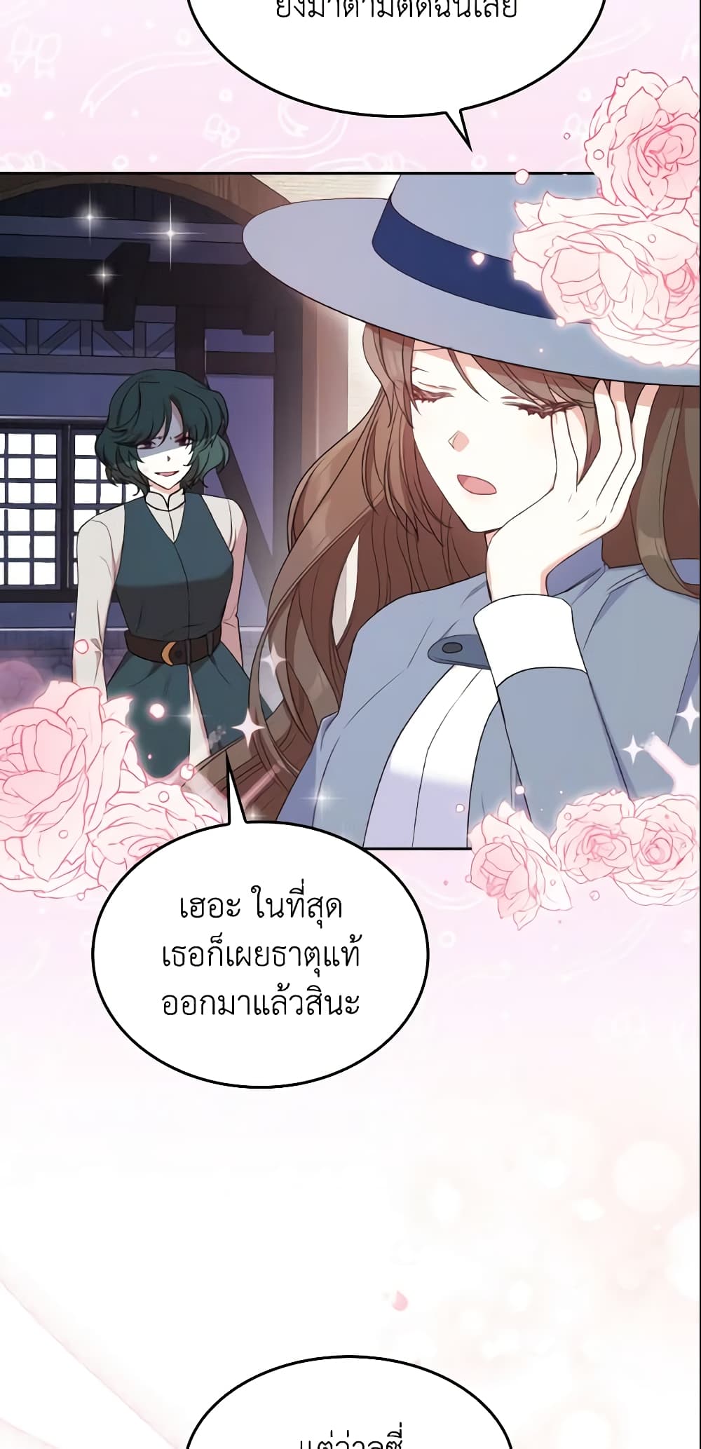 อ่านการ์ตูน I’m a Villainess But I Became a Mother 10 ภาพที่ 9