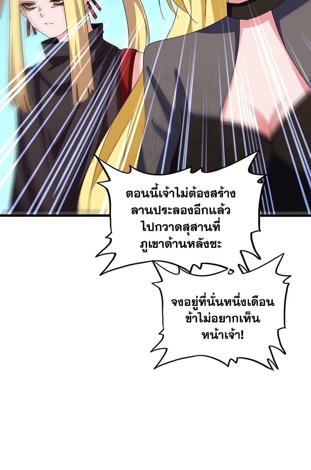 อ่านการ์ตูน Magic Emperor 565 ภาพที่ 24