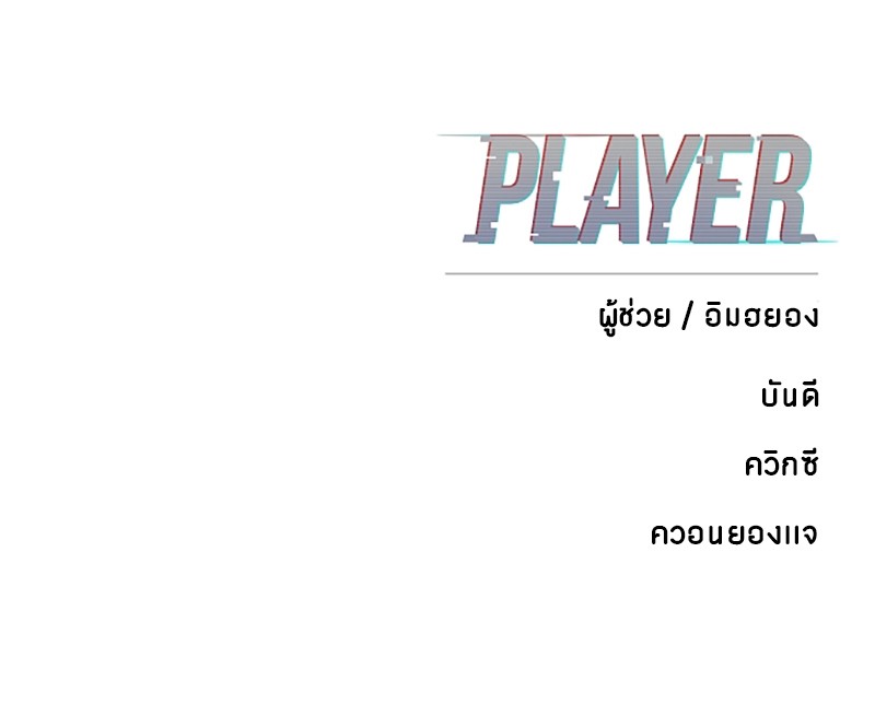 อ่านการ์ตูน Player 62 ภาพที่ 144