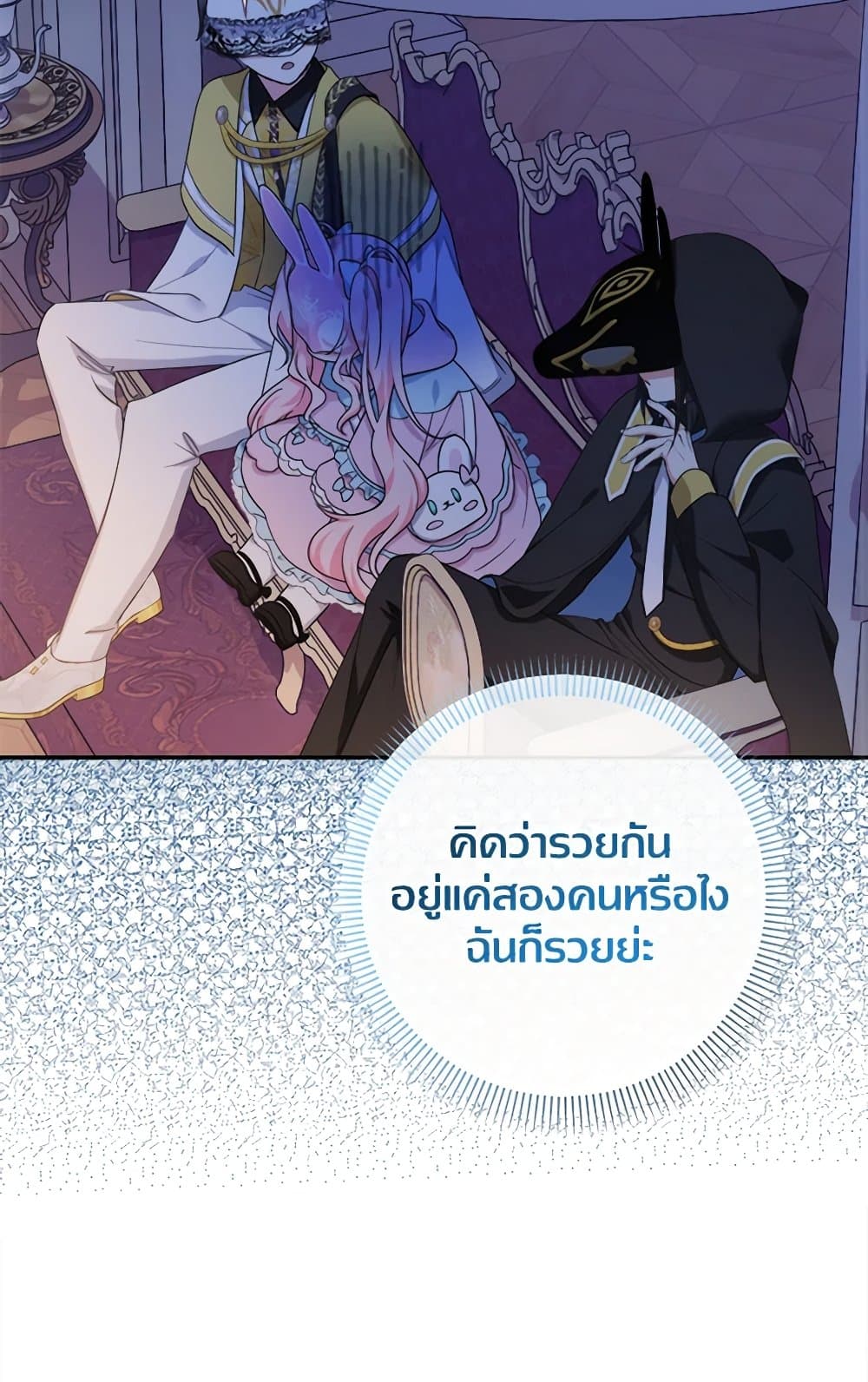 อ่านการ์ตูน Lord Baby Runs a Romance Fantasy With Cash 56 ภาพที่ 43