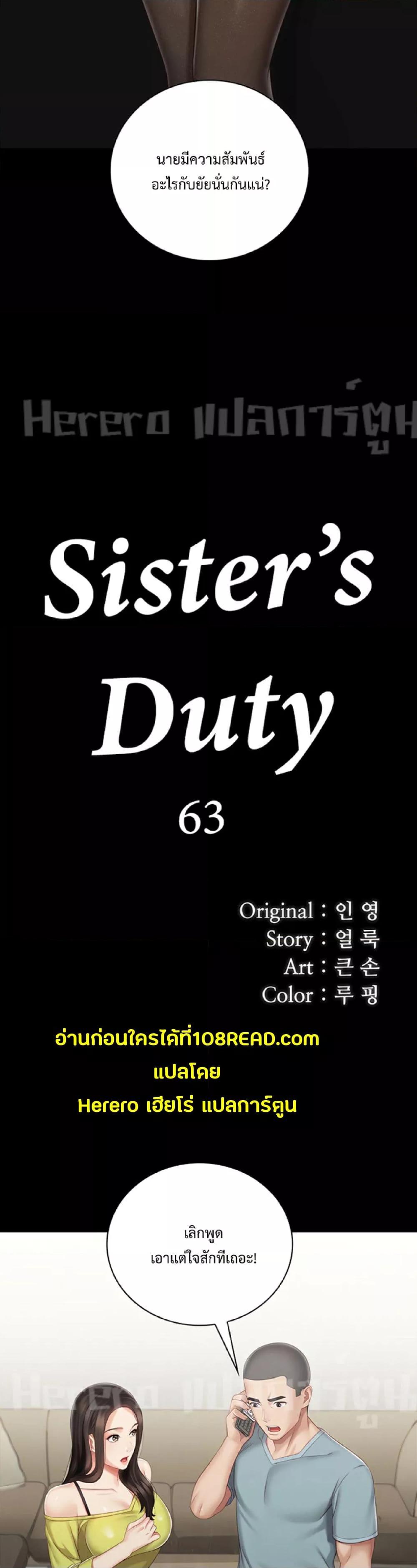 อ่านการ์ตูน My Sister’s Duty 63 ภาพที่ 4