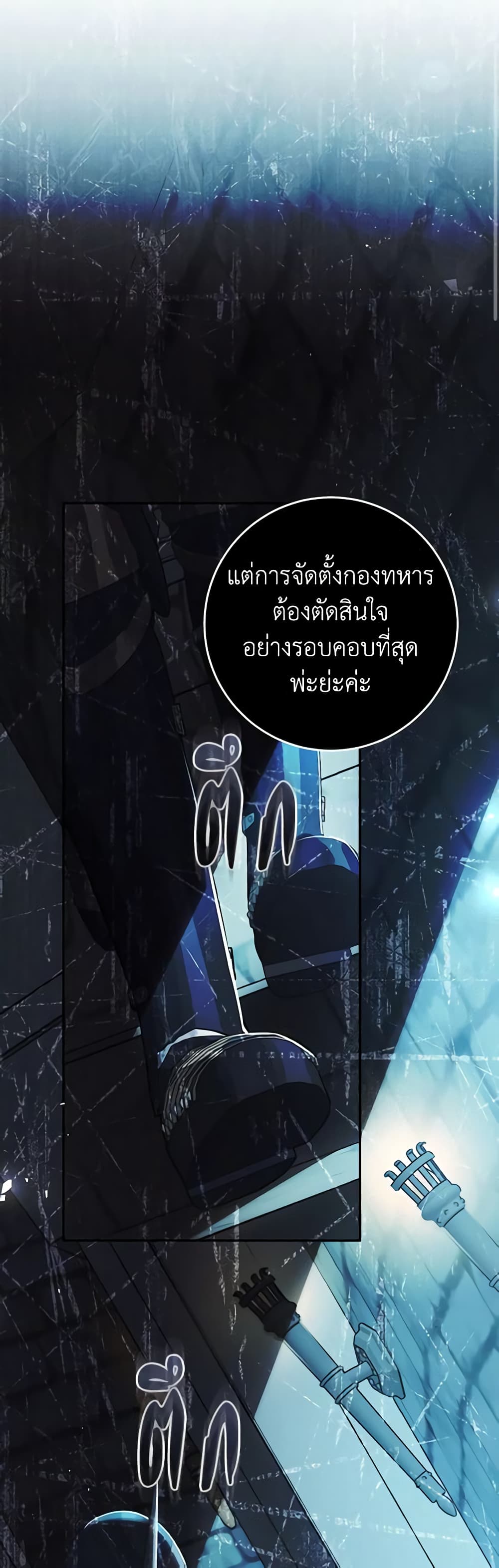 อ่านการ์ตูน The Villainess Is A Marionette 75 ภาพที่ 37