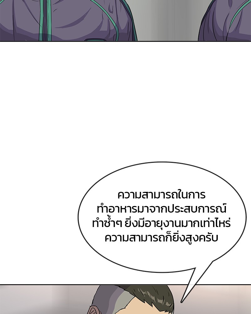 อ่านการ์ตูน Kitchen Soldier 76 ภาพที่ 32