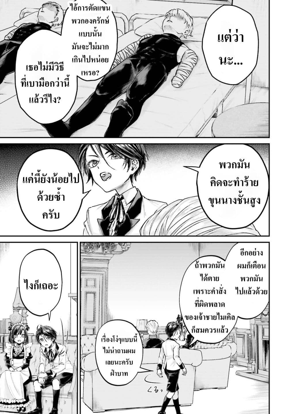 อ่านการ์ตูน That Is Needed for a Villainous Aristocrat 8 ภาพที่ 7