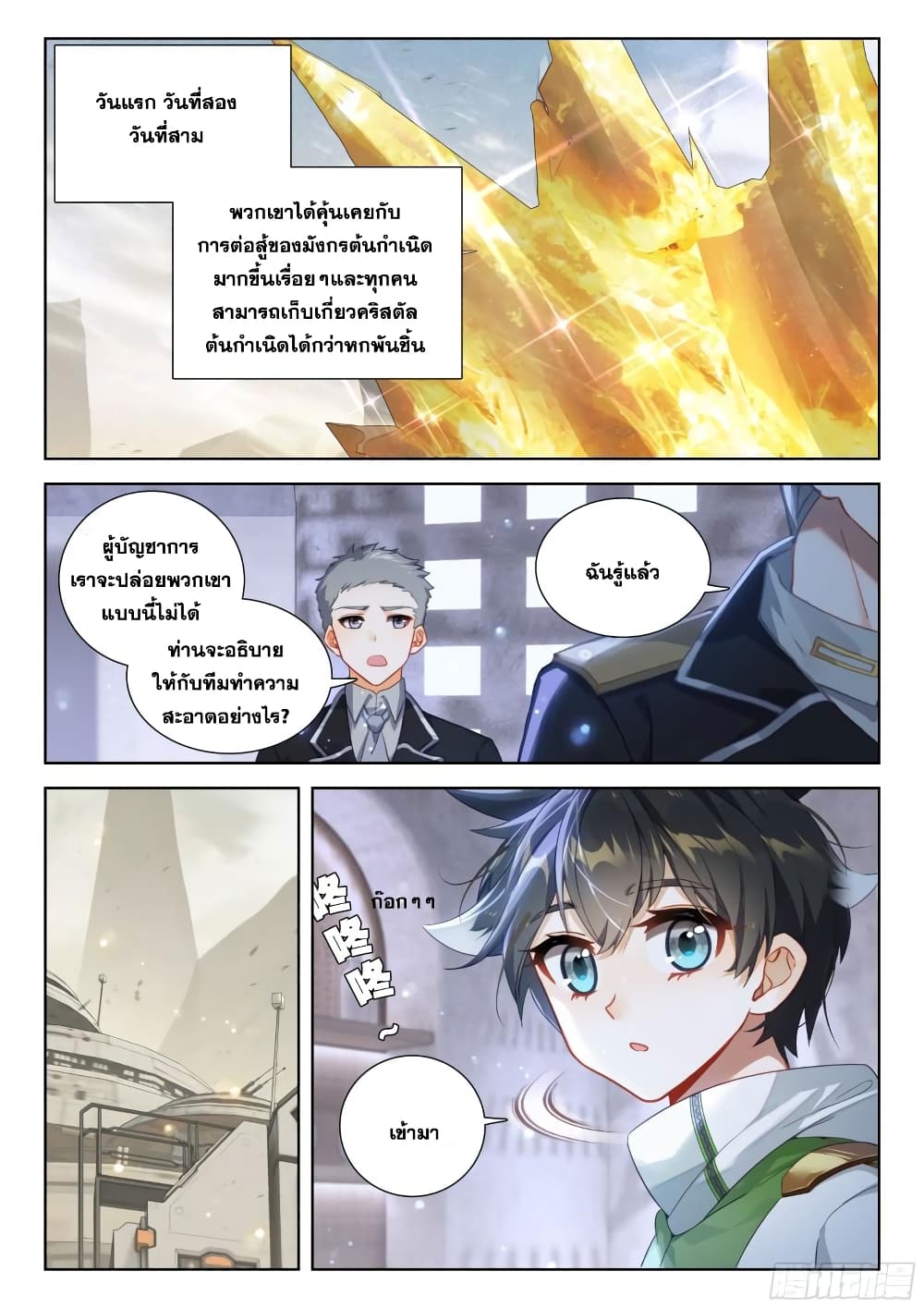 อ่านการ์ตูน Douluo Dalu IV 382 ภาพที่ 12